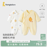 童泰婴儿连体衣新生儿衣服四季0-6月初生宝宝哈衣爬服纯棉内衣2件装 黄色鸭梨 （四季款） 52cm (建议0-2个月身高50-55cm)