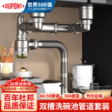 杜邦（DU PONT）厨房洗菜盆下水管配件水槽水池下水器双槽洗碗池管道套装PJ022