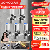 九牧（JOMOO）角阀黄铜加厚陶瓷阀芯八字阀三角阀冷热水角阀马桶角阀水阀 【升级手轮】3冷2热角阀