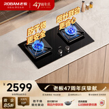 老板（Robam）防干烧+烟灶联动JZT-57B9A-D2P天然气猛火燃气炉灶煤气双灶台灶具换新上门安装政府补贴