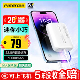 品胜 【3C认证可上飞机】充电宝22.5W快充10000毫安大容量小巧便携移动电源适用苹果17promax华为小米
