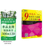 新航道 9分达人雅思听力真题还原及解析5 连续多次重现雅思原题 雅思真题 雅思考试刷题王 新航道IELTS考试押题教材 赠音频 