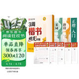 华夏万卷3周楷书蜕变计划练字帖 公务员成年人专用楷书字体速成钢笔硬笔练字本初学者学生练字帖临摹描红 全8本