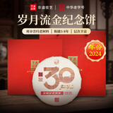 下关沱茶茶叶普洱生茶岁月流金纪念饼茶班章昔归老树料357g/饼礼盒送老师