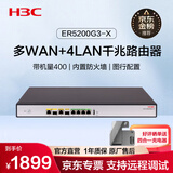 华三（H3C）ER5200G3-X 多WAN/1*SFP+4LAN千兆有线路由器企业级 带机量300-400 多运营商接入/千兆带宽