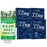 给孩子的AI人工智能（全4册）小学生儿童现代科技漫画科普读物课外阅读机器人自动驾驶大数据人工智能 培养科技萌芽