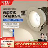 欧普照明（OPPLE）高显防眩LED24°可调射灯明炫 铝材9瓦暖白光 开孔7.5-7.8厘米
