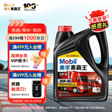 美孚（Mobil）美孚黑霸王柴油机油 柴机油 15W-40 CF-4级 4L 汽车用品