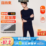 宜而爽【三层加厚 100%纯棉】三层棉男士保暖内衣套装全棉圆领秋衣秋裤