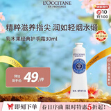 欧舒丹经典乳木果护手霜30ml保湿长效滋润便携法国进口男女士礼物