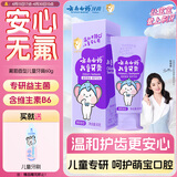 云南白药3-6岁儿童牙膏益生菌无氟温和清洁乳牙低泡清洁口腔葡萄味60g