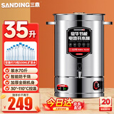 三鼎电热开水桶开水器商用烧水桶奶茶店家用不锈钢保温热水桶大容量SD-50L-D