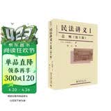 民法讲义I·总则(第3版)