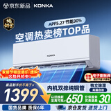 康佳空调大1匹新一级能效变频冷暖超省电内机双排纯铜管 卧室挂机空调 国家补贴KFR-26GW/N5B1