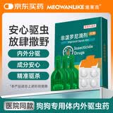 宠莱克狗狗专用驱虫药 体内外一体宠物外驱幼犬用狗体外驱虫3支+4片内驱