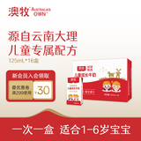 澳牧环球甄选mini儿童成长牛奶含钙铁锌VD学生营养早餐奶整箱生牛乳 125ml*16盒