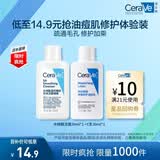 适乐肤【试用体验装】油痘肌水杨酸洁面30ml+神酰C乳30ml
