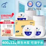 霏羽有芯大卷纸4层400克*12卷大盘纸大圈商用卷纸卫生纸可溶水ZB002