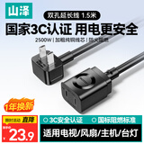 山泽 两孔电源延长线二插芯1.5米【3C认证】 电动车空调电脑电视主机插线板/插座头加长线 DY-14