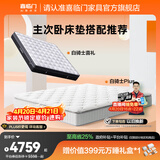 喜临门白骑士床垫国家补贴加厚进口乳胶护脊黄麻 独袋弹簧家用 【主次卧】白骑士plus+白骑士喜礼 双尺码1.8*2米