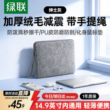 绿联笔记本电脑内胆包14.9英寸收纳包保护套水晶绒减震内衬适配苹果MacBookAir华为联想小米小新笔记本