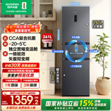 容声261L三门小冰箱家用小型一级能效风冷无霜变频节能出租房换新BCD-261D20RNLBD国家补贴