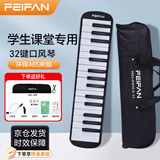 feifan飞繁 口风琴32键小学生专用儿童初学者成人专业演奏级吹管乐器