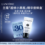 兰蔻【返30元券】超修小黑瓶精华尝鲜盒