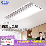 欧普照明直流厨房专用凉霸风扇空调扇冷风机换气照明三合一嵌入式LZ01H