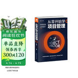 从零开始学项目管理