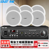 先科（SAST）吸顶音响套装5吋喇叭定压蓝牙100W功放机公共广播系统吊顶家用门店会议背景组合音箱一拖六
