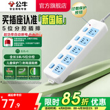 公牛插座 基础蓝白款 多孔长线多功能电插板 分控开关拖线板带儿童保护门/新国标/排插/接线板 5位【分控】3米（新国标防过载）GN-316