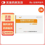 [倍禾]盐酸拉贝洛尔片 50mg*30片 2盒装
