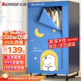 志高（CHIGO）【1500W快烘+450L】干衣机家用烘干机烘衣机烘衣服神器婴儿衣物暖风风干机大容量定时烘干衣柜JT16