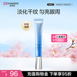 自然堂【周翊然同款】雪域精粹眼霜眼周淡化细纹干纹生日礼物女