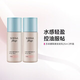 苏菲娜（Sofina） 控油持妆日本隔离乳妆前乳25ml SPF16PA++防晒控油不脱妆女化妆 2件装50ml