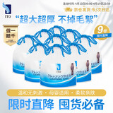 ITO（艾特柔）一次性洗脸巾70节*9卷加厚擦脸巾洁面巾绵柔巾美容院洗面巾纸毛巾