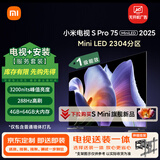 小米电视安装版(伸缩挂架送装一体)  S Pro MiniLED 75英寸 以旧换新一级能效家电