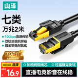 山泽七类网线纯铜 2米 CAT7类万兆屏蔽网络连接线 游戏电竞双绞线 电脑宽带家用网线2.5g成品跳线