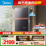 美的【安睡M9 Max 18L增压款】优于16L 大水量免换气表 一级静音 燃气热水器天然气 以旧换新
