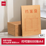 得力（deli）【高品质】10只A4侧宽6cm纯浆250g牛皮纸档案袋票据收纳 标书合同文件资料袋 办公PP403-10