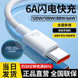 驰界快充线6A正品超级闪充电器120/100W/88W/66W安卓5A数据线适用于华为充电线荣耀小米三星vivo原套装 120W/66W【6A超级闪充线】- 1.5米