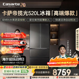 卡萨帝（Casarte）揽光520L法式多门冰箱594mm超薄零嵌入全自动制冰双系统除菌钢化玻璃BCD-520WGCFDMGCTU1国家补贴