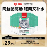 顽皮（Wanpy）猫零食鸡肉虾仁鲜封包800g(80g*10包)猫湿粮成幼猫咪零食