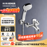 科勒（KOHLER） 四功能花洒齐乐浴缸花洒龙头挂墙式浴缸淋浴花洒冷热水龙头 花洒R16159