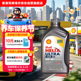 壳牌（Shell）全合成机油超凡喜力0W-40 API SP A3/B4级 1L灰壳保养香港进口