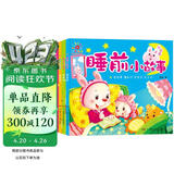 阳光宝贝 儿童睡前故事绘本早教图书幼儿启蒙阅读书籍 书香节阅读读物睡前小故事（套装4册）  