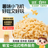婴享（Genieten）无小麦无麸质马铃薯饼干儿童健康食品敏宝零食送婴幼儿宝宝辅食谱