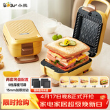 小熊（Bear）三明治机早餐机 面包机电饼铛 华夫饼机赠华夫饼盘 加厚封边五档厚度可调多功能热压双盘可拆R07V6