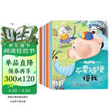 儿童安全教育启蒙绘本（全10册） 儿童绘本0-3-6岁亲子早教成长阅读幼儿园阅读书籍培养孩子的安全意识保护自己阅读课外书课外自主阅读假期读物省钱卡寒假作业 一升二寒假衔接 小升初寒假衔接